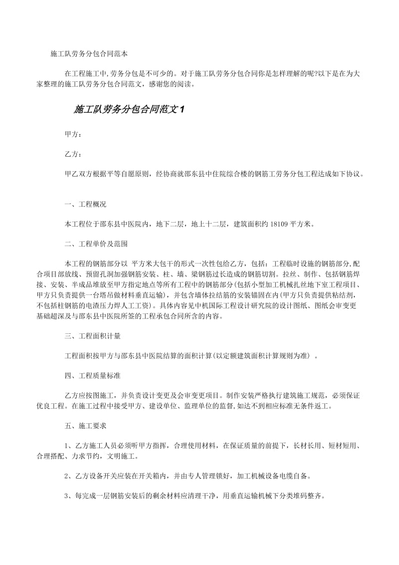 施工队承包